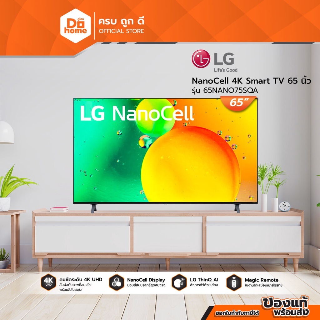 LG NanoCell 4K Smart TV 65 นิ้ว รุ่น 65NANO75SQA |MC|