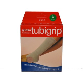 Tubigrip Calf Support สวมน่อง ไซส์ M (POBS)