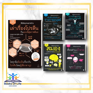 [พร้อมส่ง] หนังสือ  เล่าเรื่องโปรตีน  เรื่องเล่าน้ำตาล สมองมหัศจรรย์ ระบบประสาท ร่างกาย ซีรีย์สนุกจนตาสว่าง ไดฟุกุ/Daifu