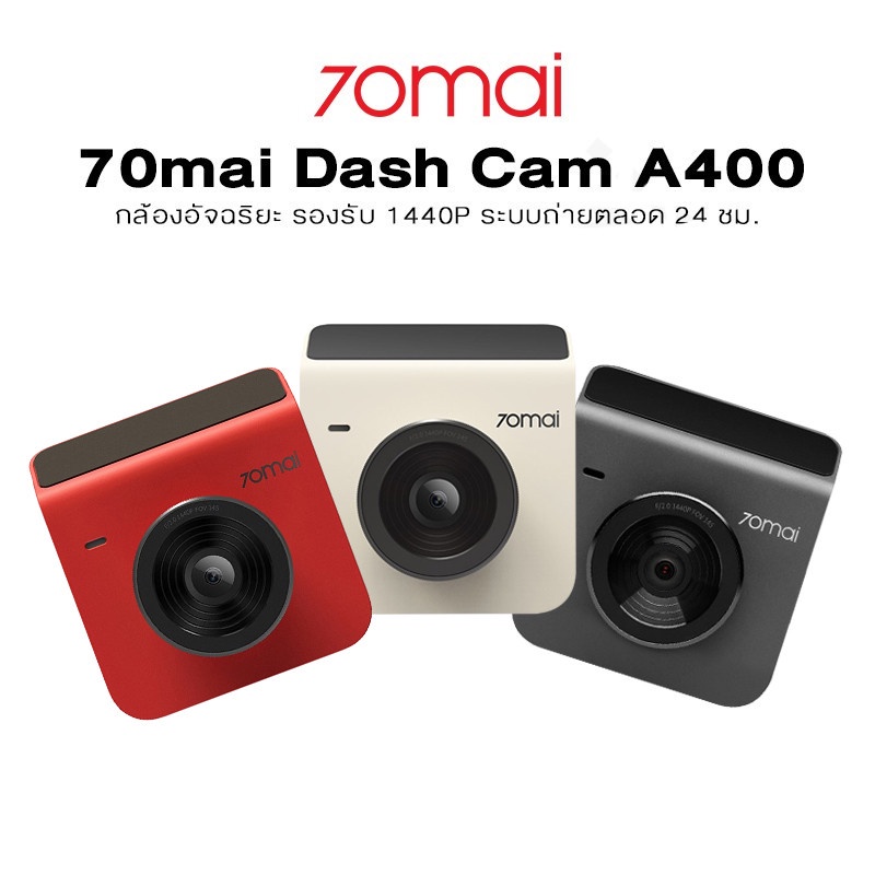 ▽[พร้อมส่ง][COD] 70mai Dash Cam A400 กล้องติดรถยนต์
