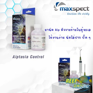 Reef-Aholic Maxspect Aiptasia Control 100ml/ 3.4fl oz ชุดสังหารอิ๊บ ให้หมดสิ้นซาก ปลอดภัย 100%