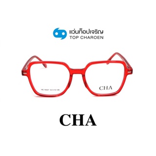 CHA แว่นสายตาทรงเหลี่ยม HC-16027-C4 size 52 By ท็อปเจริญ