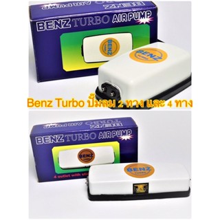 ส่งไว! ปั๊มลม ตู้ปลา 2 ทาง 4 ทาง Benz Turbo Aquarium Air Pump ปั๊มลมออกซิเจน ปั๊มอ๊อกซิเจน ปั๊มลมตู้ปลา ปั๊มลมบ่อปลา