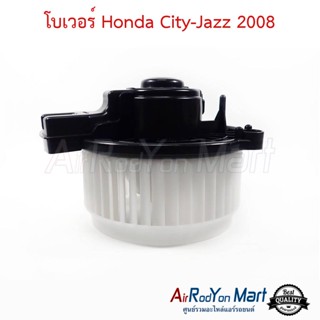 โบเวอร์ Honda City Jazz 2008 ฮอนด้า ซิตี้ แจ๊ส