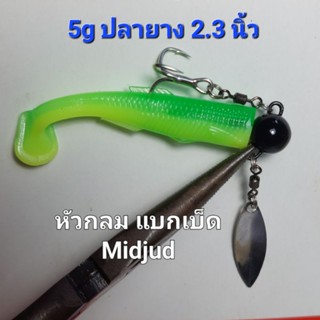 หัวกลมแบก หัวแบกเบ็ดมิดจั๊ด Midjud Jig Head