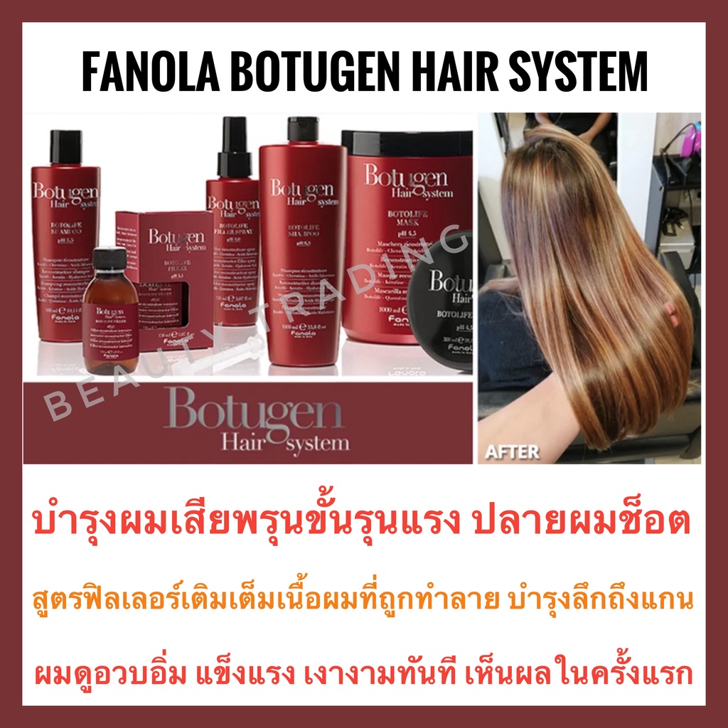 Hair Treatment 1155 บาท ฟาโนล่า อิตาลี โบทูเจน ทรีทเม้นท์ฟิลเลอร์บำรุงผมเสียขั้นรุนแรง ปลายผมช็อต  Fanola Botugen Reconstructive Shampoo Botugen Reconstructive mask Botugen Reconstructive Filler Spray Fanola Botugen Hair System Beauty