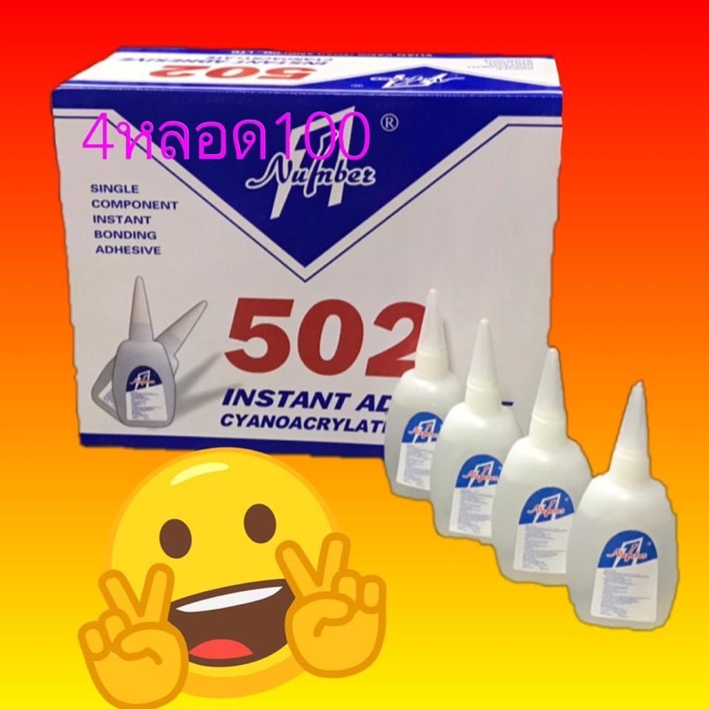 กาวร้อนอเนกประสงค์502