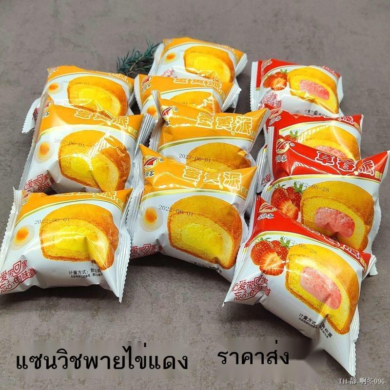 ขนมอบ พายไข่แดง พายครีมแซนวิช พายสตรอเบอร์รี่ ขนมปังขนาดเล็ก อาหารเช้า เค้ก ของว่าง ขนม เบเกอรี่ ขาย