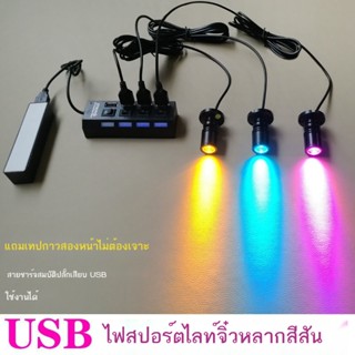 ۞☜❃USB มินิสปอตไลท์ตู้ไวน์ตู้หนังสือมือรุ่นสปอตไลท์ 1 วัตต์สีมีกาวในตัวเจาะฟรีโคมไฟตู้โชว์