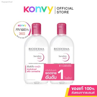 🔥ส่งไวจากไทย🔥[แพ็คคู่] Bioderma Sensibio H2O Cleansing [500ml x 2pcs]ไบโอเดอร์มา เซ็นซิบิโอ เอชทูโอ คลีนซิ่ง.