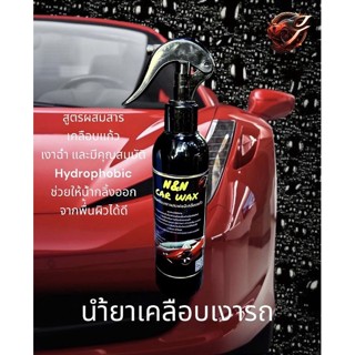 N&amp;Ncar wax

สูตรเคลือบเงาผสมsio2เคลือบแก้ว