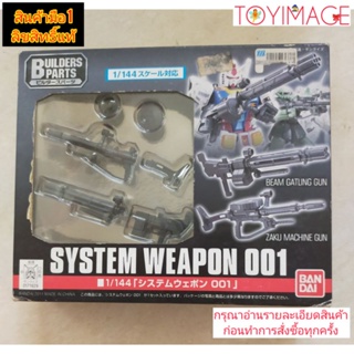 SYSTEM WEAPON 001 1/144 BUILDERS PARTS GUNDAM BANDAI