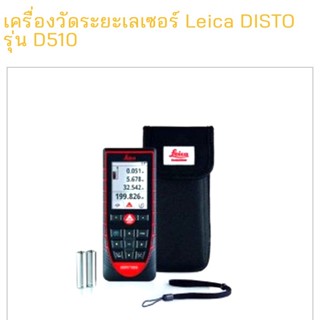 เครื่องวัดระยะด้วยแสงเลเซอร์ Leica รุ่น DISTO D510 ประเทศสวิตเซอร์แลนด์