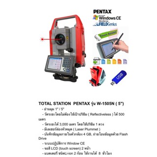 กล้องTotal Station ยี่ห้อ PENTAX รุ่น W-1505N ( 5")