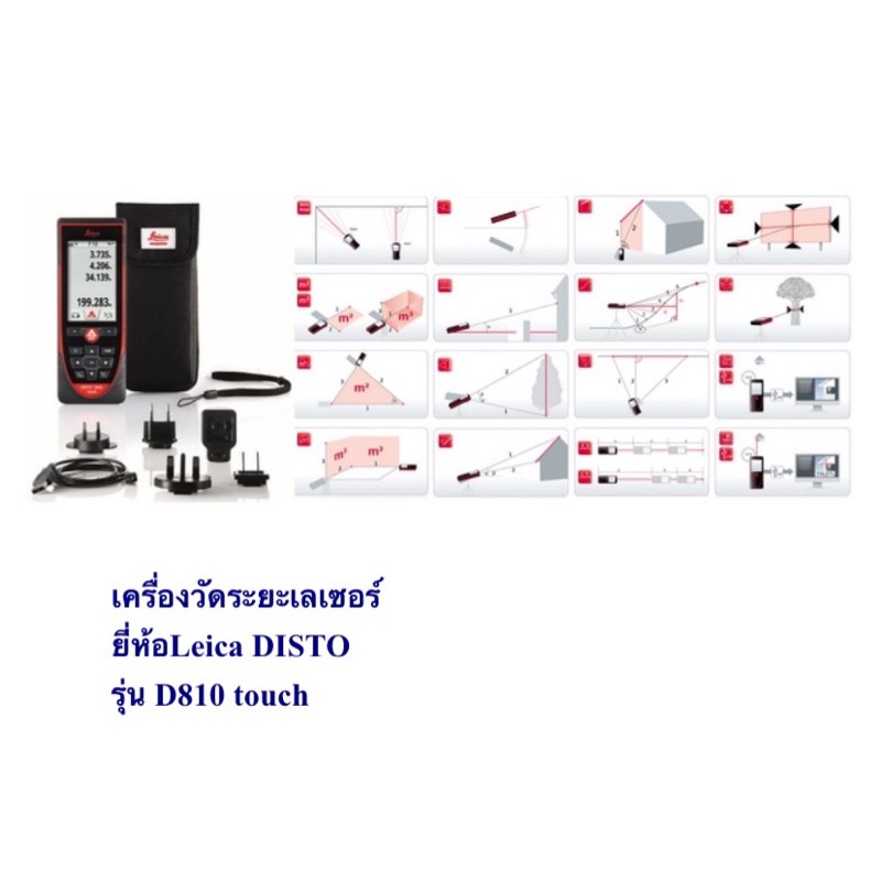 เครื่องวัดระยะเลเซอร์ ไลก้า DISTO D810 Touch สำหรับงานวัดระยะแม่นยำ