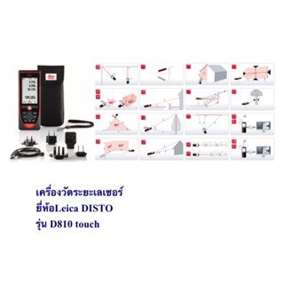 เครื่องวัดระยะเลเซอร์ Leica DISTO  รุ่น D810 touch