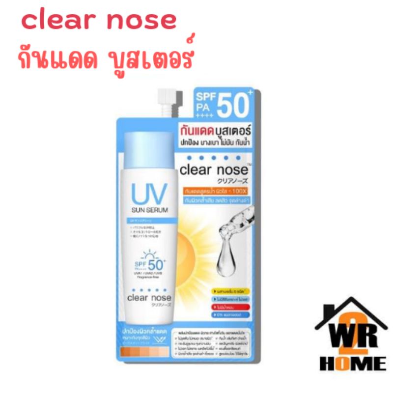 Clear Nose UV Sun Serum SPF50+ PA++++ กันแดด บูสเตอร์