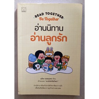 Read Together Be Together อ่านนิทาน อ่านลูกรัก