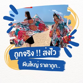 ผ้าคลุมไหล่ ผ้าพันคอ ผืนใหญ่ หนานุ่ม ราคาโรงงาน เจ้าส่งที่ใหญ่สุด ในไทย 🔥