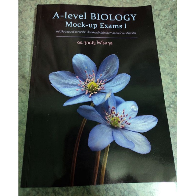 A-Level Biology Mock Exam ชีวะดอกไม้ สภาพ 95%