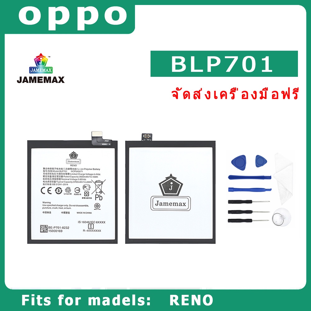 แบตเตอรี่สำหรับ RENO Model BLP701  คุณภาพระดับพรีเมี่