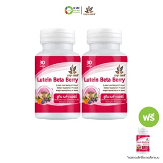 [จัดส่งฟรี]Benja Oil Lutein Beta Berry เบญจออยล์ ผลิตภัณฑ์เสริมอาหาร ลูทีน เบต้าเบอร์รี่ (2 แถม 1) #125421