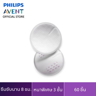 Philips Avent แผ่นซับน้ำนม ชนิดใช้ครั้งเดียว บรรจุ 60 ชิ้น SCF254/61