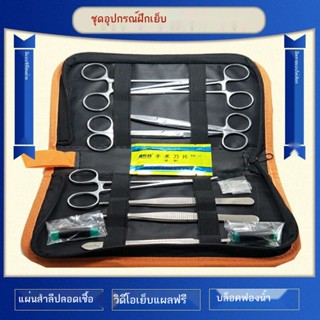 ❇●นักเรียนแพทย์ชุดเย็บแผลผ่าตัดฝึกเครื่องมือผ่าตัดชุด debridement suture กระเป๋าใส่เข็มรุ่นผิวหนัง