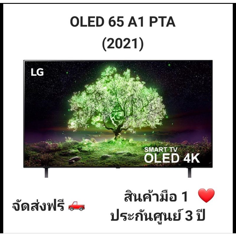 LG OLED 4K Smart TV รุ่น OLED65A1โอเล็ตแอลจี 65นิ้วรุ่น 65A1PTA