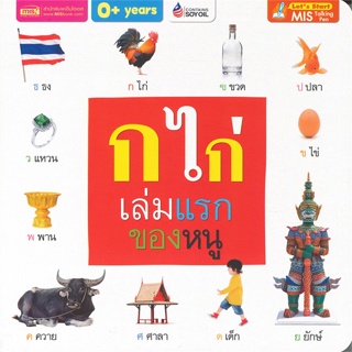 หนังสือ ก ไก่ เล่มแรกของหนู (talking pen)  #หนังสือเด็กน้อย คัดลายมือ/แบบฝึกหัด (สินค้าพร้อมส่ง)