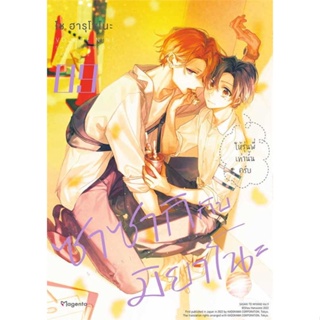 [พร้อมส่ง] หนังสือ   ซาซากิกับมิยาโนะ 9 (Mg)  #มังงะ #Manga