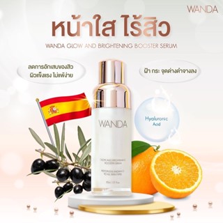 Wanda glow &amp; brightening booster serum เผยผิวกระจ่างใสไร้ที่ติ เซรั่มมะกอกป่า สารสกัดนำเข้าจากประเทศสเปน 30 ml.