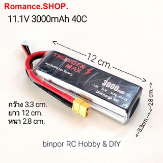 [NEW]❦แบต lipo THUNDER MAX 11.1V 3000mAh 40C ใช้กับ เครื่องบิน rc 【ถูก ที่สุด】