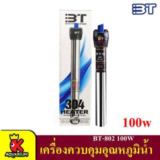 เครื่องควบคุมอุณหภูมิน้ำ BT-802  Stainless steel ฮีตเตอร์ตู้ปลา 100W / 200W / 300W / 500W