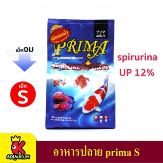 Prima พรีม่า อาหารปลาพรีม่า ( เม็ดจมน้ำ เม็ด S/ M ) ขนาด 2 ปอนด์