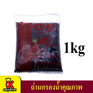 Top ถ่านกรองน้ำคุณภาพสูง 1kg ใช้สำหรับเปลี่ยนไส้กรองคลอรีนแบบแขวน TOP/มาลาวี T775