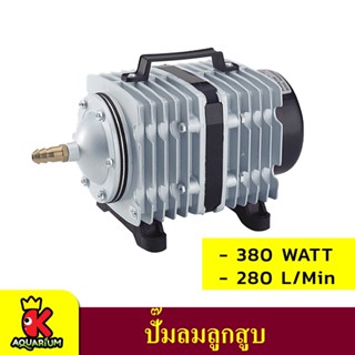 Airpump HAILEA ACO 380 ปั๊มลมระบบลูกสูบ