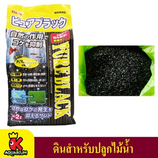 GEX PureBlack หินดำ เม็ดเล็ก สำหรับตกแต่งตู้ปลา ขนาด 2 ลิตร