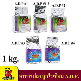 A.D.P. No. 1 - 4 (ขนาด 1 kg.) โตเร็ว แข็งแรง สีสวย ช่วยป้องกันโรค ป้องกันการเกิดแอมโมเนีย