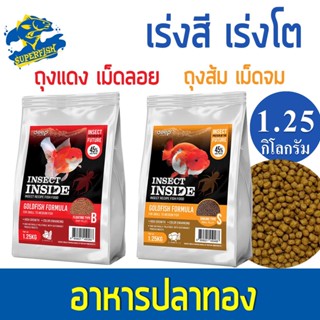 Deep Goldfish Formula อาหารปลาทอง สูตรเร่งโต&amp;เร่งสี โปรตีนจากจิ้งรีด เม็ดลอย/เม็ดจม 1.25kg