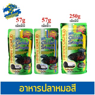 อาหารปลาหมอสี Hikari Cichlid Staple ( 57g / 250g )