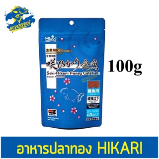 Saki-Hikari Fancy Goldfish Baby Diet 100g เม็ดจม (จมช้า)