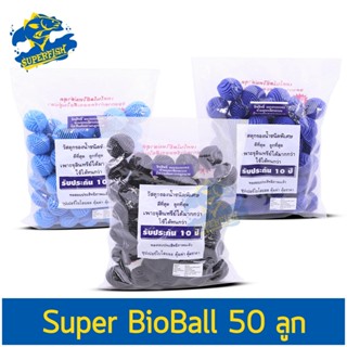 Super Bioball ซุปเปอร์ ไบโอบอล 50 ลูก ขนาด 4 ซม. ใส่ในช่องกรองตู้ปลา บ่อปลา