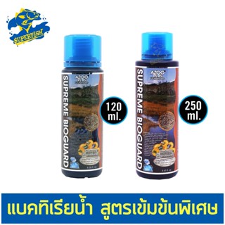 Azoo Supreme Bioguard แบคทิเรียน้ำ สูตรเข้มข้นพิเศษ 120ml/250ml