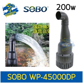 SOBO WP-45000DP ปั๊มน้ำ ปั๊มน้้ำบ่อปลา 200W