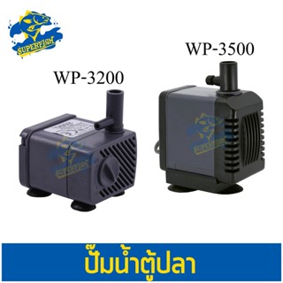 ปั๊มน้ำตู้ปลา น้ำพุ ปั๊มแช่น้ำใช้ไฟบ้าน SOBO WP 3200 / WP 3500