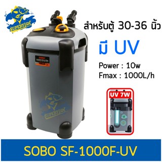 Sobo SF-1000F-U / SF-1000 กรองนอกตู้ปลา มีหลอดไฟ 7 วัตต์ /ไม่มีหลอดไฟ 1000 L/H สำหรับตู้ขนาด 30-36 นิ้ว