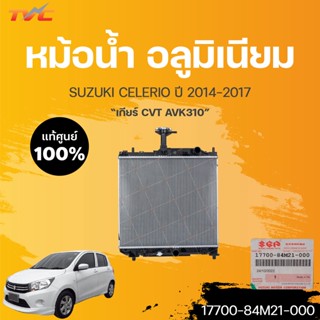 แท้ศูนย์!!!  หม้อน้ำ CELERIO *สำหรับเกียร์ อัตโนัติ AT (cvt) ปี2014-2017 | SUZUKI