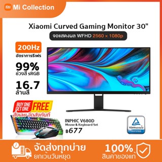 รับประกัน 1 ปี -Xiaomi Mi Curved Gaming Monitor 30" WFHD 2560 × 1080p จอคอมพิวเตอร์ หน้าจอ หน้าจอคอมพิวเตอร์ หน้าจอโค้ง