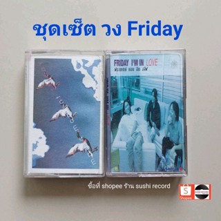 □มือ2 friday เทปเพลง □2 อัลบั้ม (ลิขสิทธิ์แท้) (แนว rock).